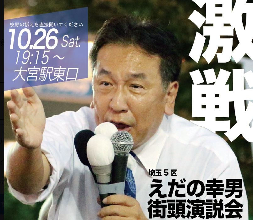 枝野幸男